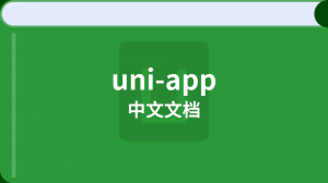 uniapp