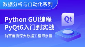 PyQt6(未)