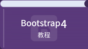 Bootstrap5(未)