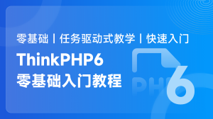 ThinkPHP6