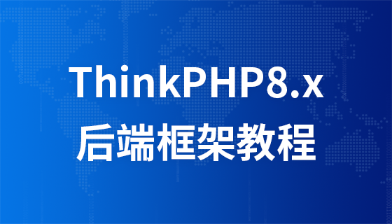 ThinkPHP8(未)